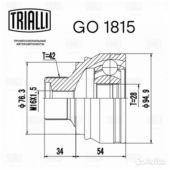 ШРУС наружный trialli GO 1815