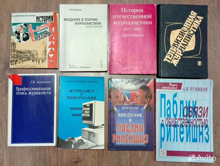 Учебники и пособия по журналистике и PR