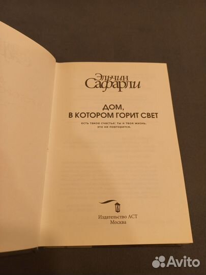 Книги (Эльчин Сафарли, Лэйси Кроуфорд)