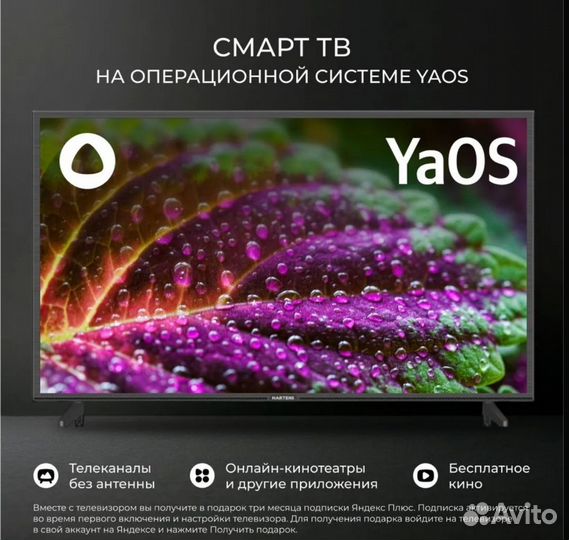 Абсолютно новый Смарт Телевизор Hartens