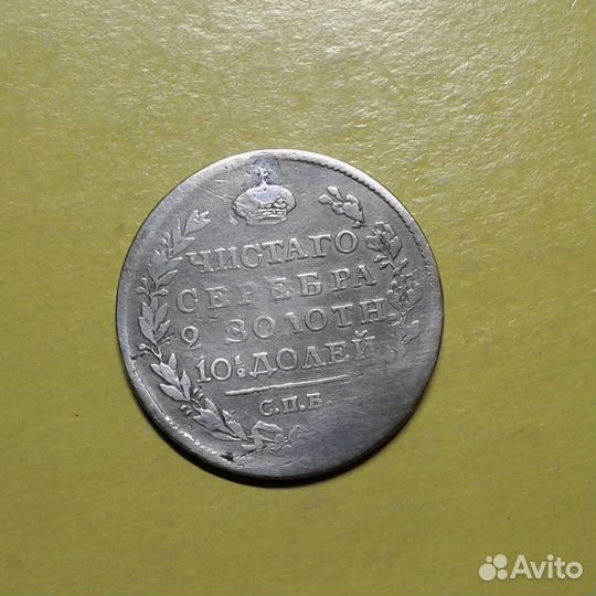 Полтина 1819 спб-пс Царское серебро