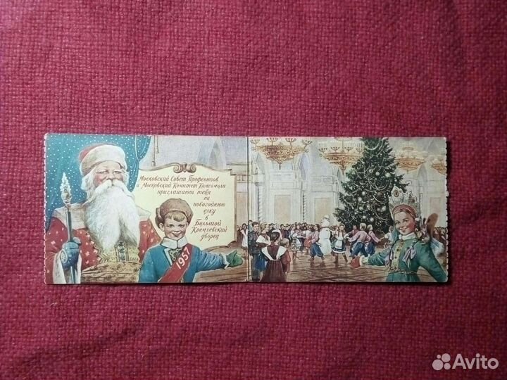 Ёлка Кремль /приглашение ссср/ 1957 год