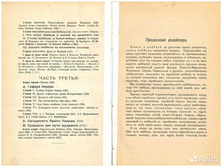 Папюс.Каббала или Наука о Боге,Вселенной и человек