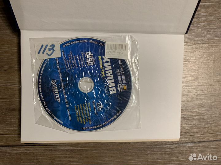 Химия 8-11 классы