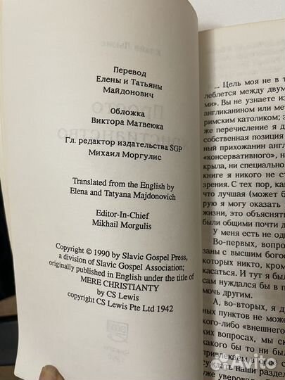 Клайв Льюис 