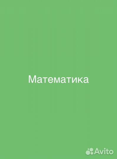 Чтение. Математика. Подготовка к школе