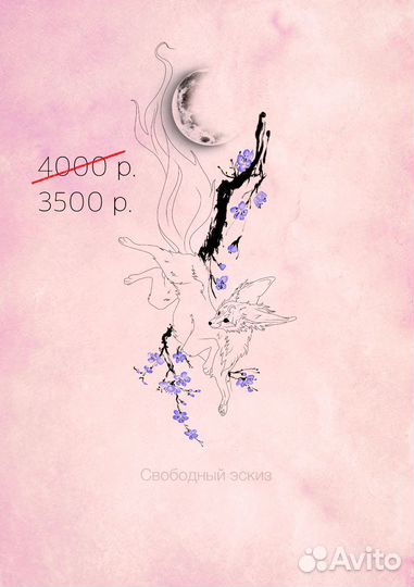 Ищу модель для тату на свои эскизы