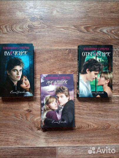 Книги Стефани Майер,Елена Усачёва,Лора Гамильтон