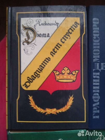 Книги А Дюма хорошее состояние