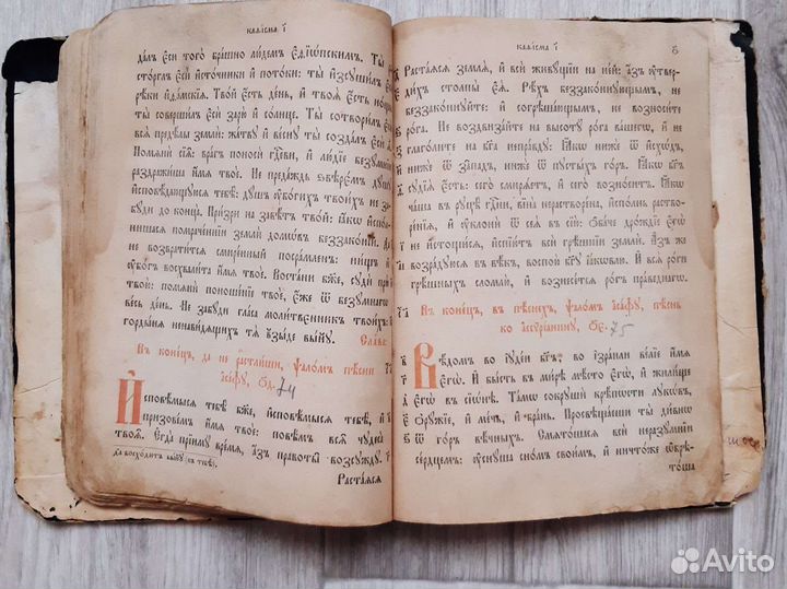 Старинная церковная книга