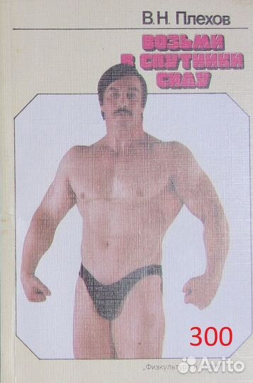 Книги и журналы атлетизму, бодибилдингу, культуриз