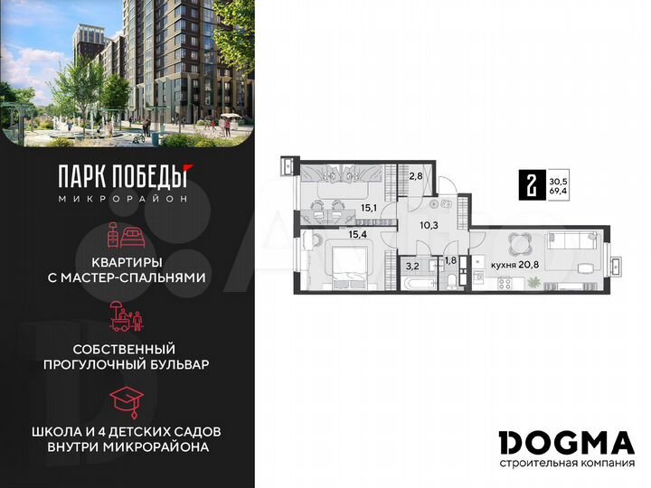 2-к. квартира, 69,4 м², 13/18 эт.