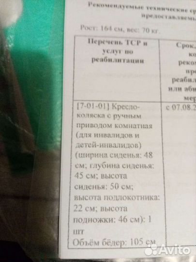 Продам инвалидное кресло
