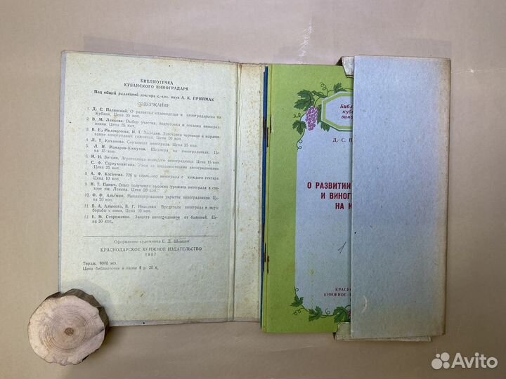 Приймак А.К. Библиотечка кубанского винограда