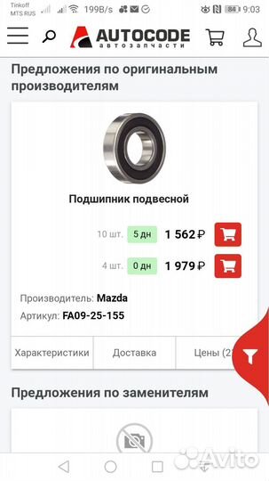 Mazda ступичный подшипник