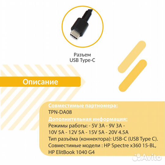 Блок питания для HP 20V 4.5A 90W Type-C