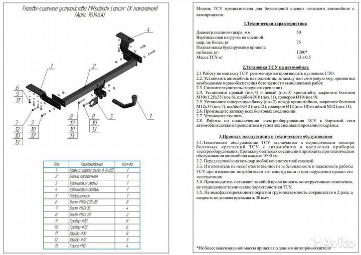 Фаркоп Lancer X (Лансер 10) 2007-2012 г/в