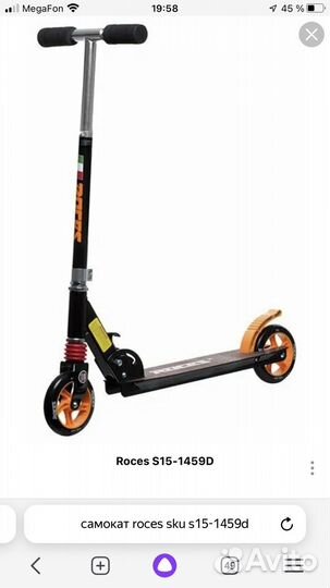 Самокат детский roces SKU S15-1459D