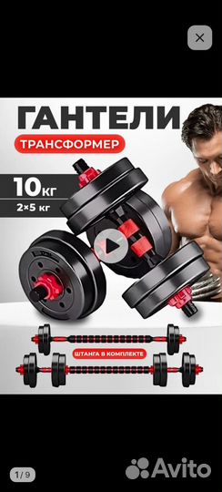 Гантели разборные 10 кг