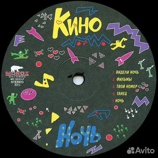 Кино - Ночь (1986/2017, Moroz R.)