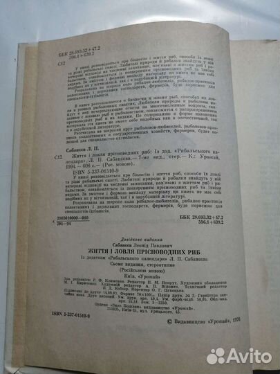 Жизнь и ловля пресноводных рыб