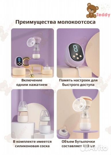 Молокоотсос электрический