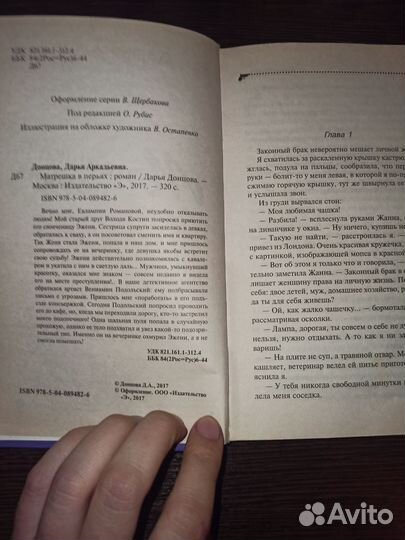 Дарья Донцова - Матрешка в перьях