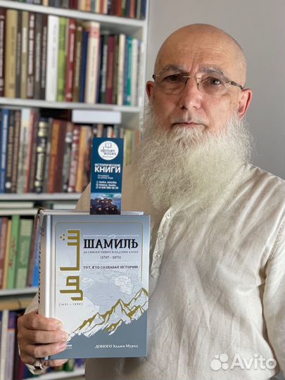Имам Шамиль - Доного Хаджи Мурад