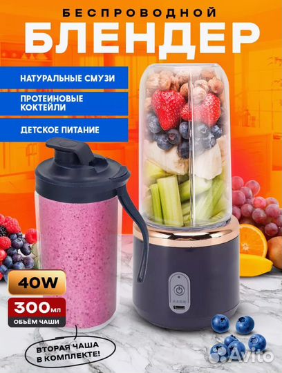 Беспроводной портативный блендер-шейкер