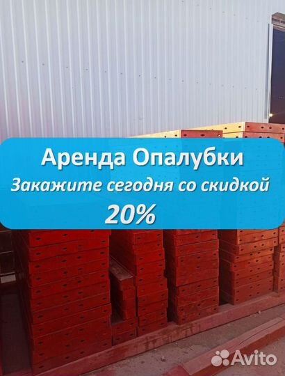 Аренда,опалубка перекрытия