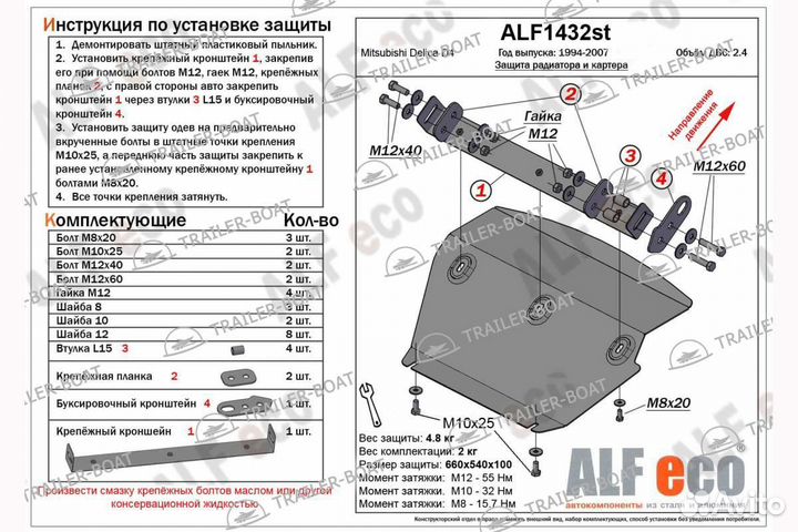 Защита картера и радиатора Mitsubishi Delica 96-07 D4 2,4 сталь, 2 мм 13681