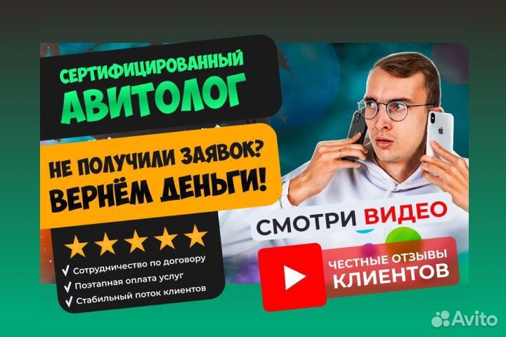 Авитолог / Услуги Авитолога/ Постинг