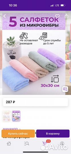 Салфетки из микрофибры