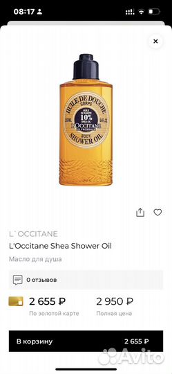 Loccitane масло для душа Карите