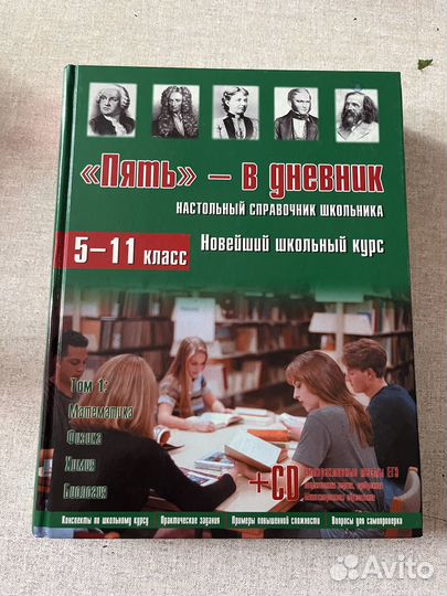 Пять в дневник книга 2 Тома