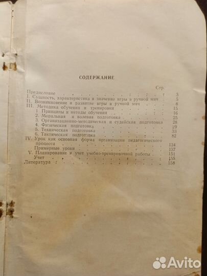 Ручной мяч 11:11 1961 Э.Гурович