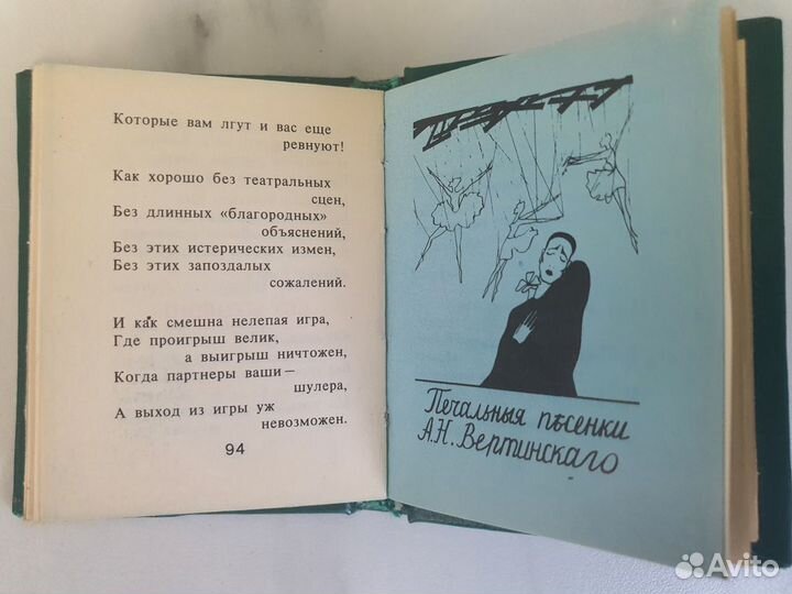 Книга Александр Вертинский 