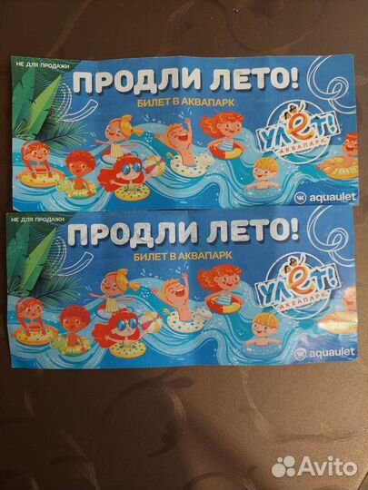 Билеты в аквапарк