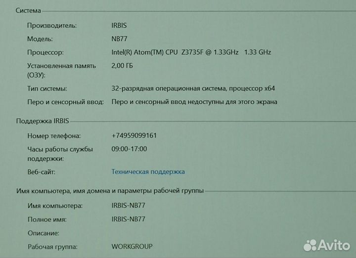 Тонкий Ноутбук для Работы и Учебы irbis 13.3