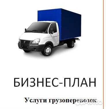 Бизнес план для соцконтракта