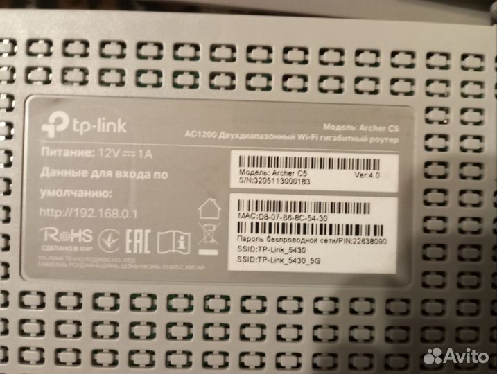 Вай фай роутер tp link Archer C 5 AC 1200