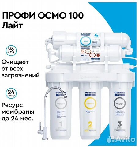 Фильтр под мойкой барьер профи Осмо 100 исп.белый