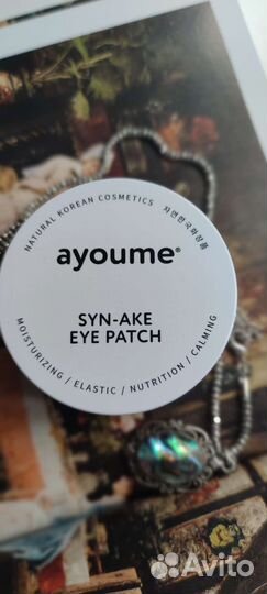 Патчи для глаз