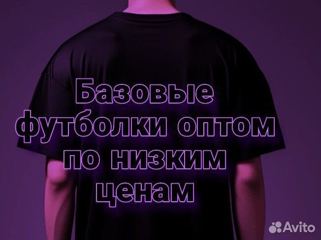 Базовые футболки оптом