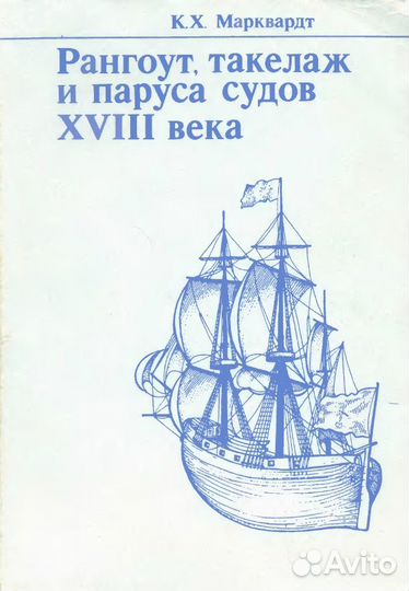 Книги по судомоделизму