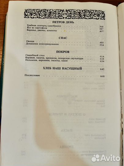 Энциклопедия православной обрядовой кухни