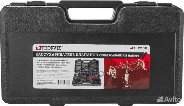 Набор для рассухаривания клапанов универсальный