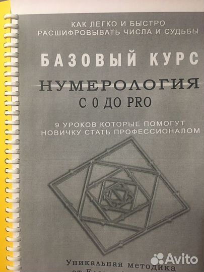 Книги по нумерологии