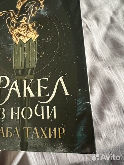 Саба Тахир Уголек в пепле 3 книги