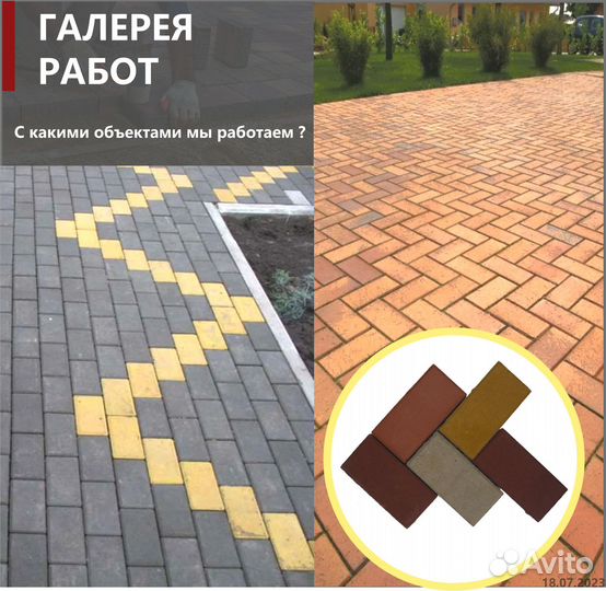 Тротуарная плитка